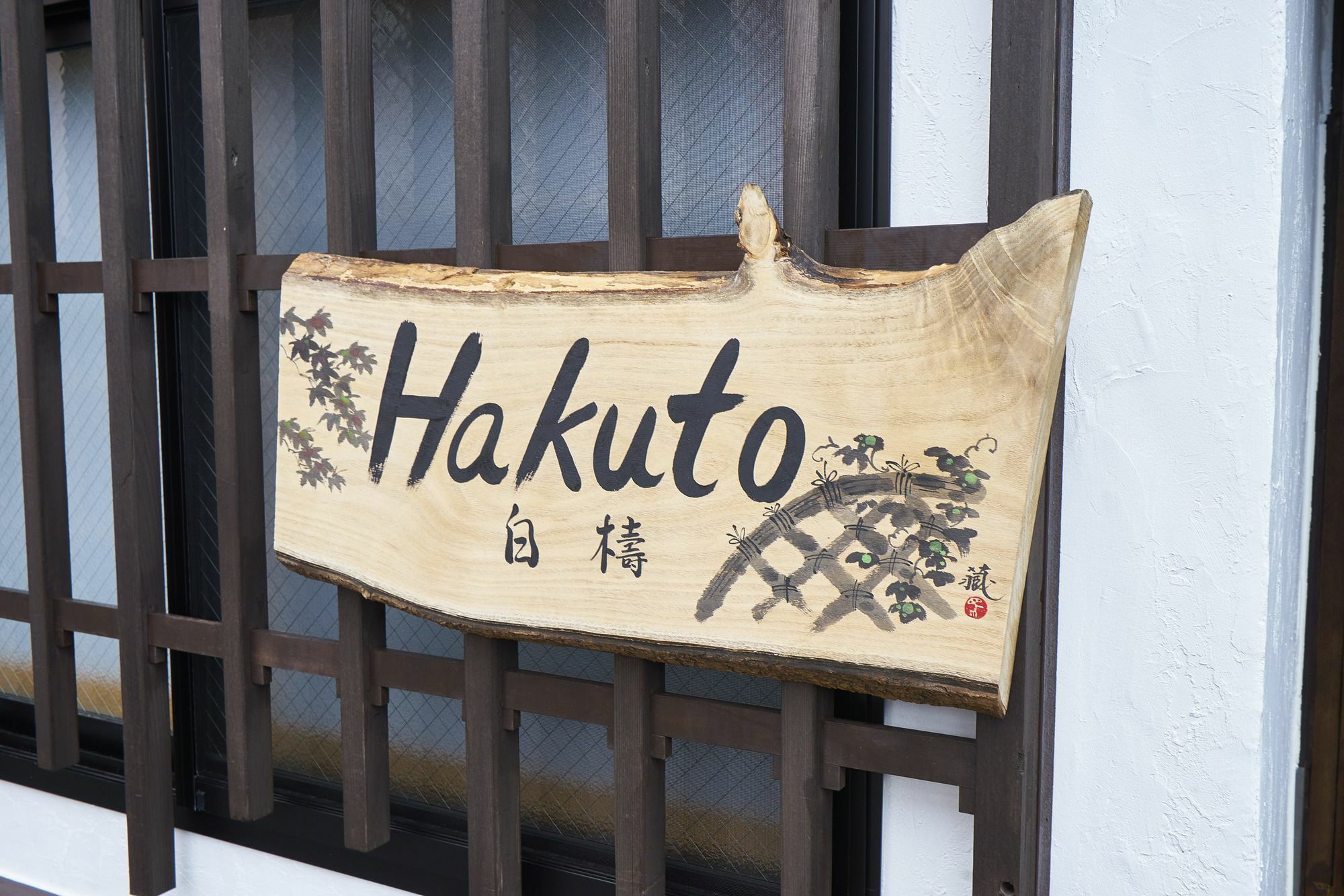Kyoyado Hakuto Villa Kyoto Exteriör bild